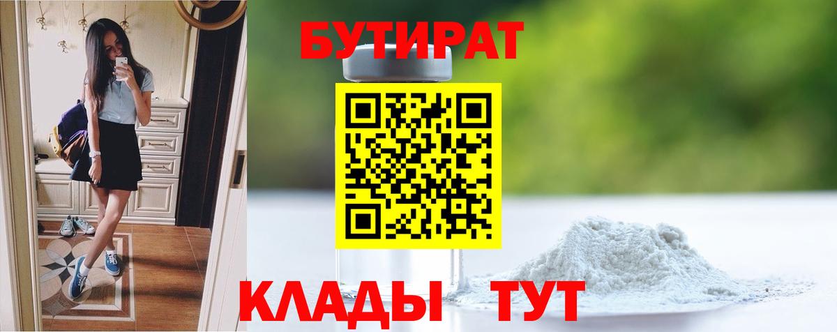 БУТИРАТ оксана  Вход с VPN  БУТИРАТ  Урус-Мартан 