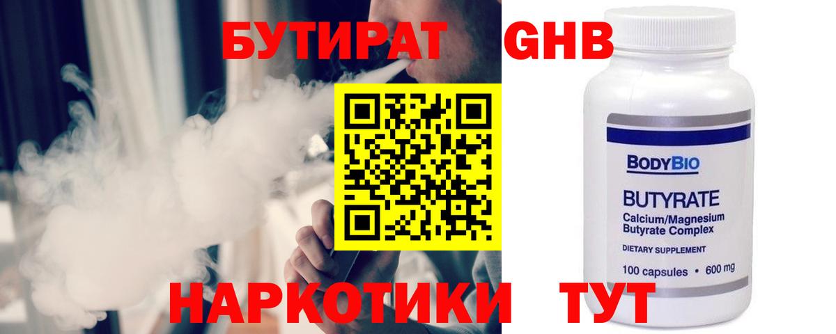 Бутират бутандиол Урус-Мартан