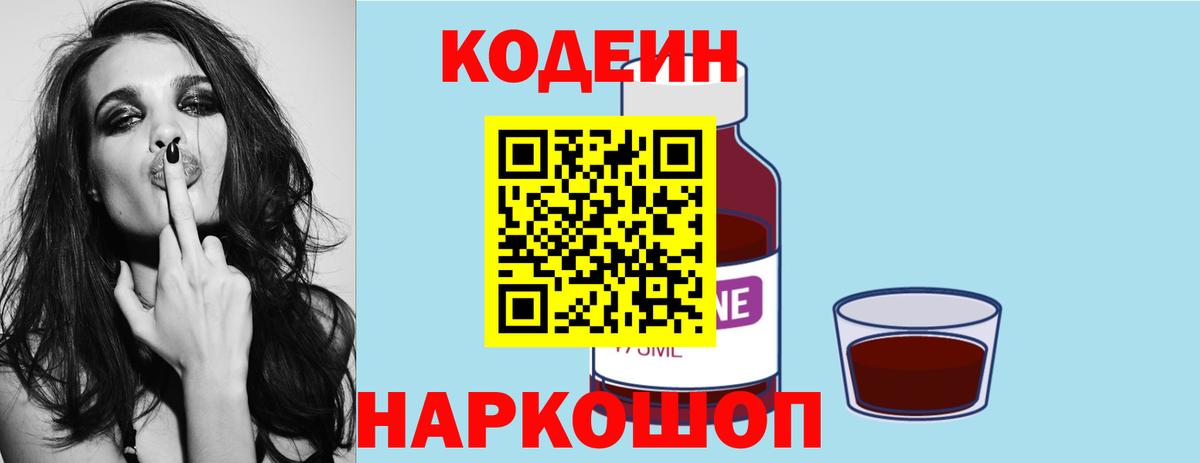 Кодеиновый сироп Lean напиток Lean (лин)  Вход с VPN  Урус-Мартан 