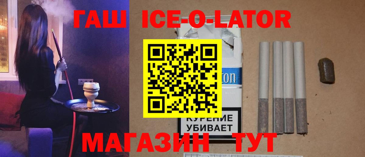 ГАШИШ Ice-O-Lator Урус-Мартан