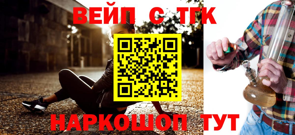 ТГК концентрат  Дистиллят ТГК вейп с тгк  Вход с VPN  Урус-Мартан 